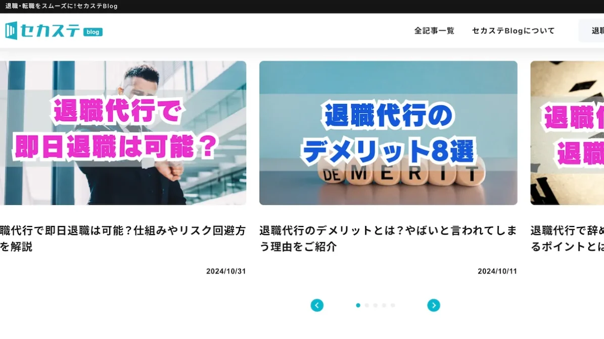 キャリアの次の一歩を応援する『セカステBlog』をオープンしました。の画像